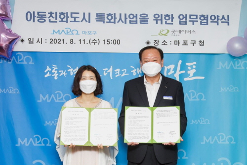 마포구-굿네이버스, 아동친화도시 업무협약 체결