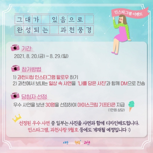 경기 과천시, 과천풍경 사진 SNS이벤트 개최