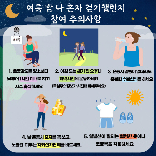 경기 시흥시, '여름밤 나 혼자 걷기 챌린지' 운영