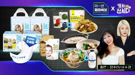 티몬-중기유통센터, 라이브커머스 '미션파라써블' 진행...中企제품 최대 52%↓