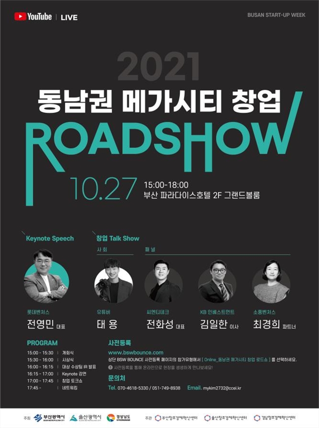부산시, 동남권 유망한 스타트업 14개사 선정