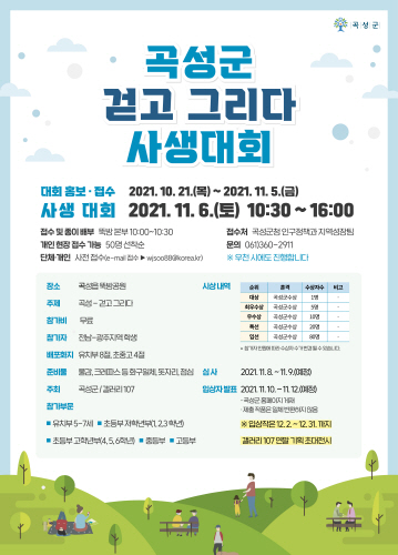 전남 곡성군, '걷고 그리다 사생대회' 개최