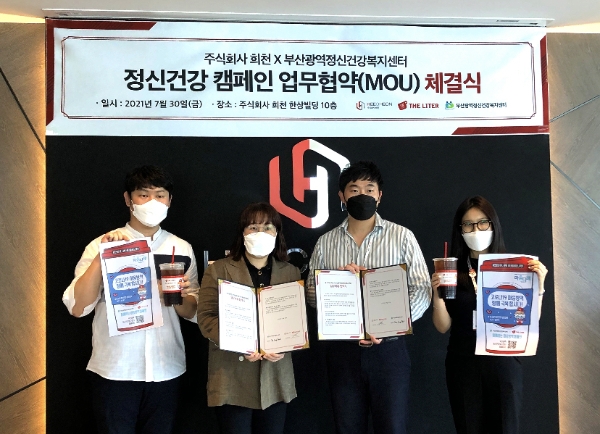 더리터-부산정신건강복지센터, '부산 시민 정신 건강 지키기' 캠페인 시작