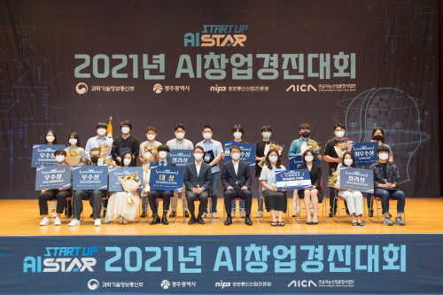 광주광역시, AI 창업 경진대회 결선 행사 개최