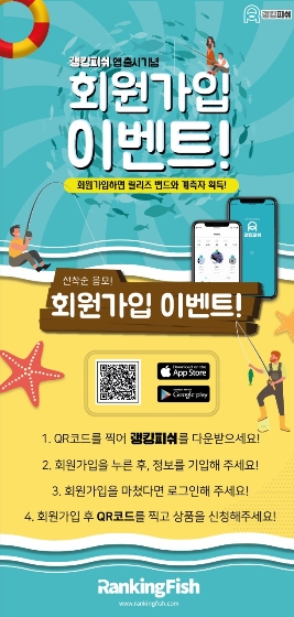 도시 어부 설레게 할 낚시 플랫폼 '랭킹피쉬' 나왔다
