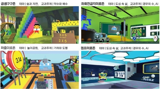 메타버스에서 게임하듯 배우는 수학, IAM팝스쿨