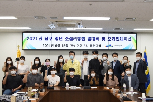 부산 남구, 2021 '청년 소셜리빙랩 ' 발대식 및 오리엔테이션 개최
