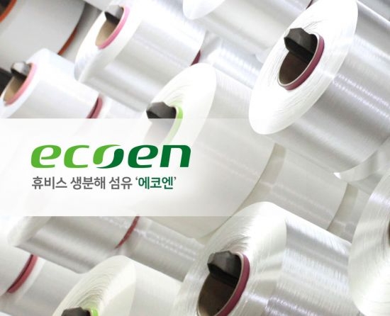 휴비스, 친환경 '생분해 현수막' 개발