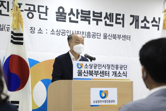 소진공 '울산북부센터' 업무 시작...'밀착 지원' 약속