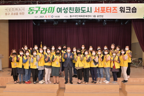 부산 동구, 동구라미 여성친화도시 서포터즈 워크숍 개최