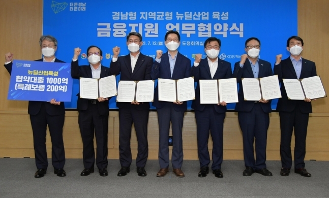 경남도, 뉴딜기업 성장 지원 위해 금융기관과 업무 협약