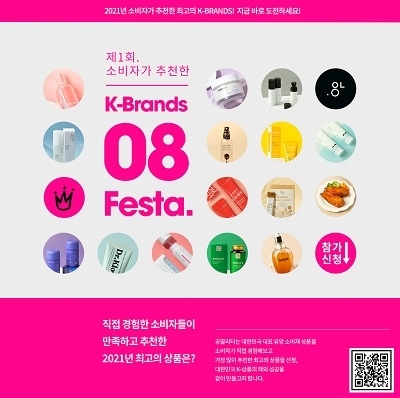 공팔리터, 유망 소비재 기업 지원 페스타 개최