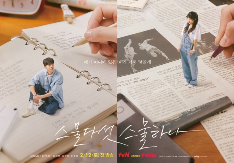 스튜디오드래곤이 제작한 tvN 드라마 '스물다섯 스물하나'.(사진=스튜디오드래곤 제공)