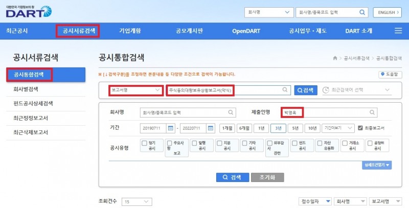 사진=전자공시시스템 갈무리
