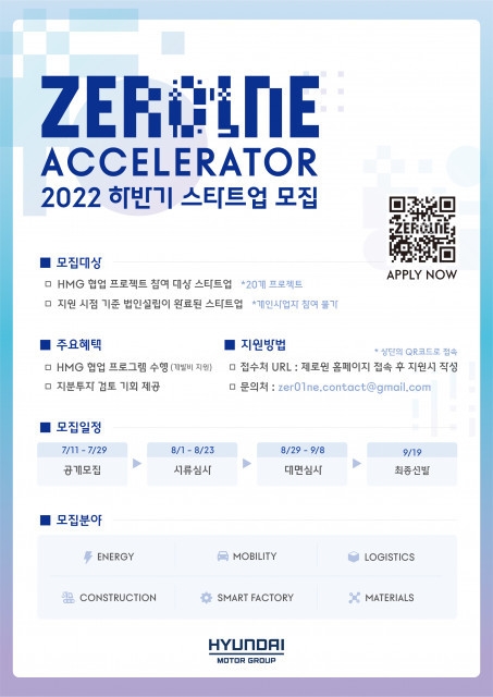 현대차그룹, 하반기 '제로원 액셀러레이터' 스타트업 모집