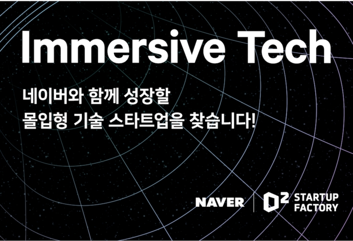 네이버, 몰입형 기술 스타트업 투자 진행