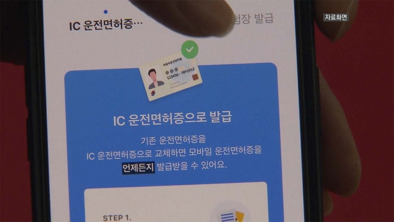 오늘부터 모바일 운전면허증 전국에서 발급 가능