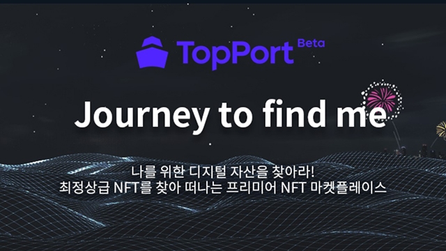 SKT, NFT 마켓플레이스 '탑포트'오픈...원화 결제 진행