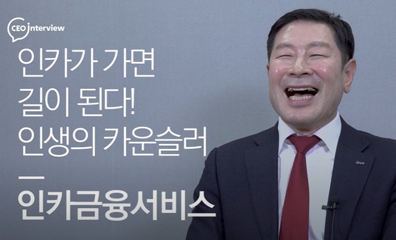 최병채 인카금융서비스 대표이사.(사진=더넥스트뉴스)