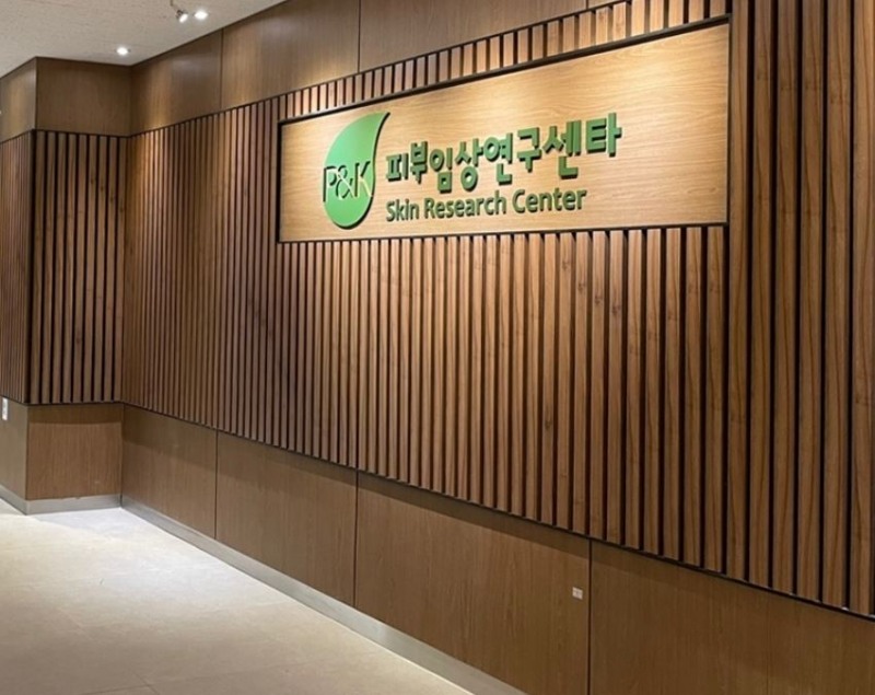 사진=피엔케이피부임상연구센터