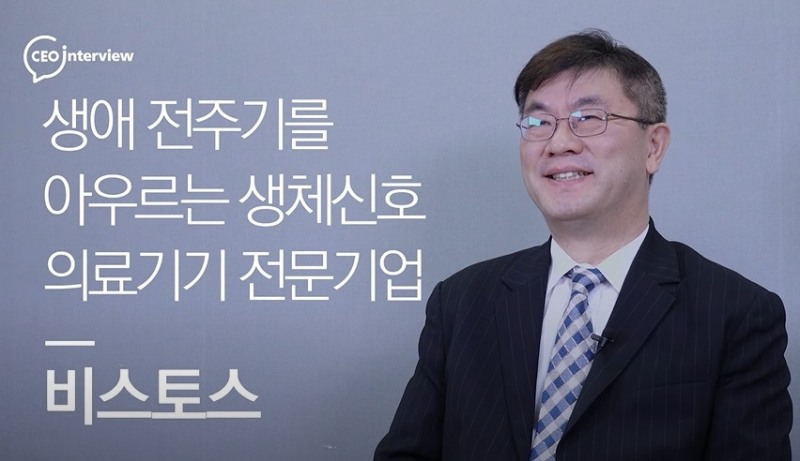 이후정 비스토스 대표이사(사진=더넥스트뉴스)