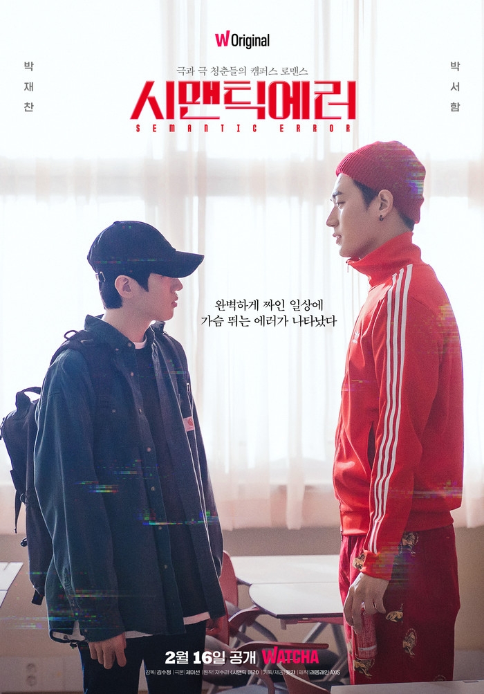래몽래인의 신작 시맨틱에러.(사진=래몽래인 제공)
