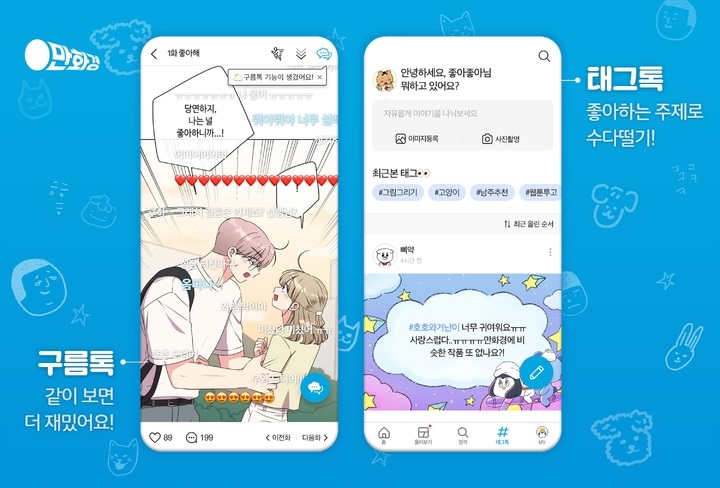 배민 웹툰 플랫폼 '만화경', 100만 다운로드