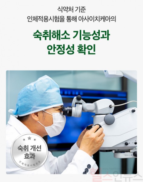 숙취해소제 ‘아사이치케아’, 한국 공식버전 출시 - 하이뉴스