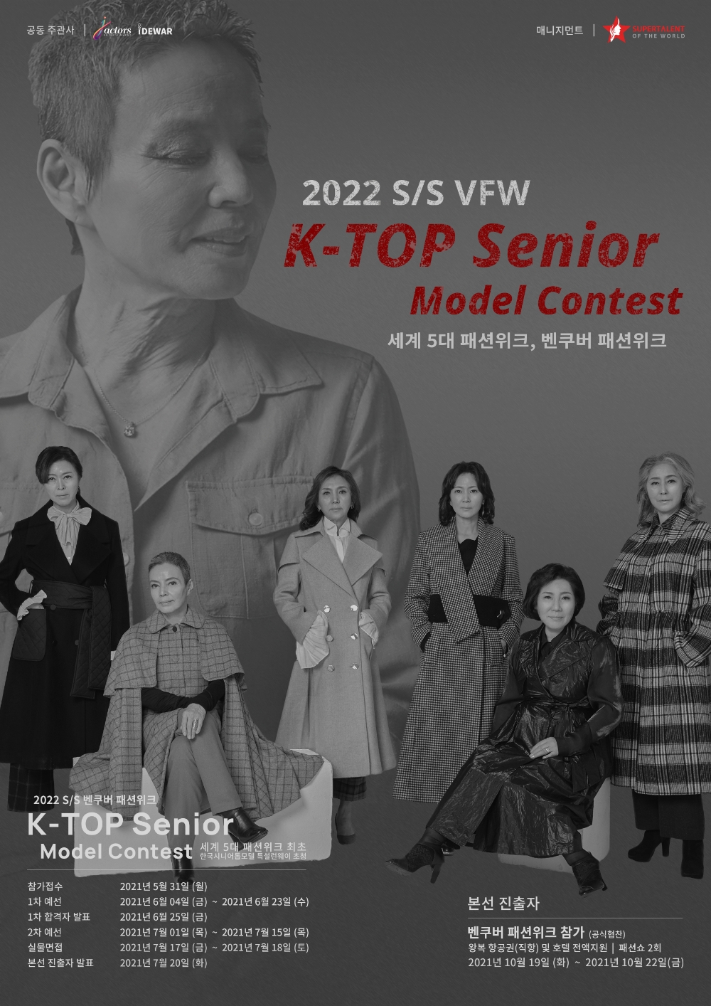 K-TOP 시니어모델, ‘2022 SS밴쿠버패션위크’ 초청