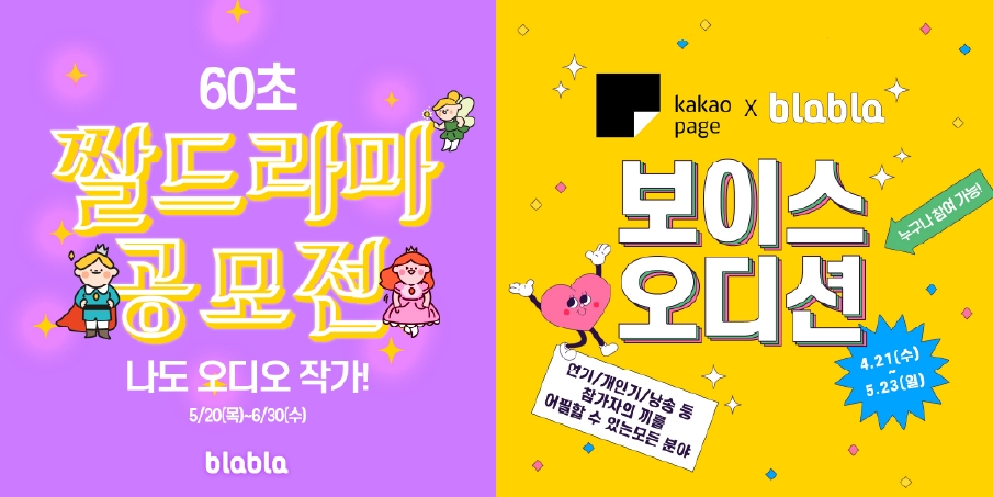 블라블라, 보이스 크리에이터 양성과 오디오 콘텐츠 IP 사업 등 다양한 오디오 콘텐츠 사업 모색