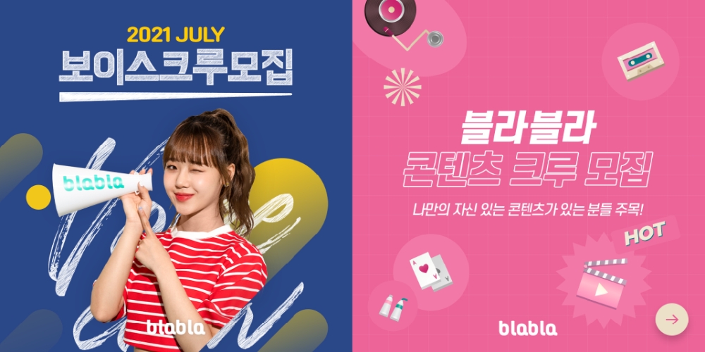 블라블라, 보이스 크리에이터 양성과 오디오 콘텐츠 IP 사업 등 다양한 오디오 콘텐츠 사업 모색