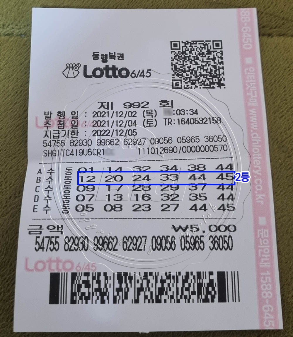 동행복권 제 992회 로또 2등 당첨자 조승현(가명)씨의 로또용지 (출처-로또리치)