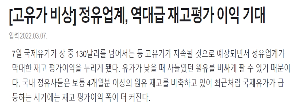 유가 관련 기사