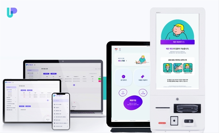 서진=현장에 설치된 렛미업 키오스크 모습.