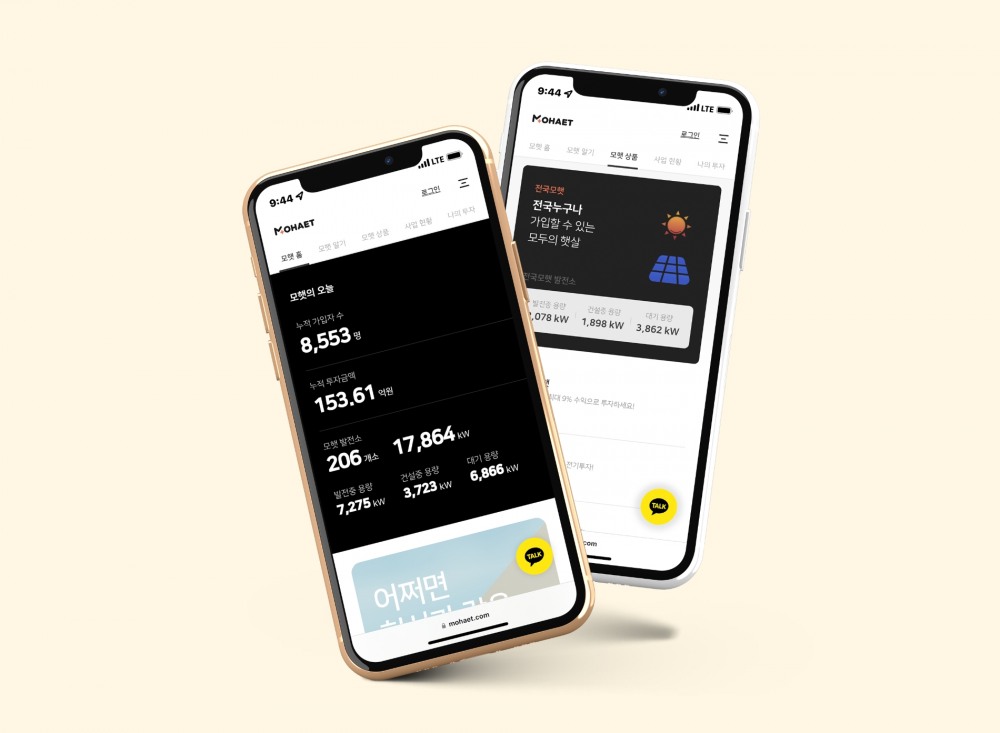 모햇, 누진요금 부담 줄일 수 있는 ‘누진컷모햇’ 서비스 개시