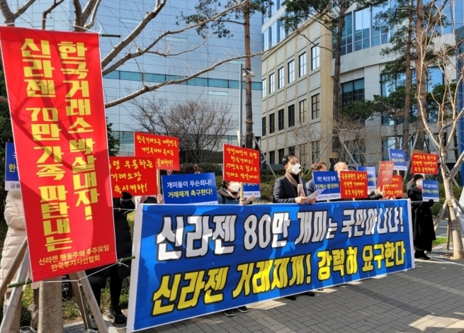 신라젠 소액주주