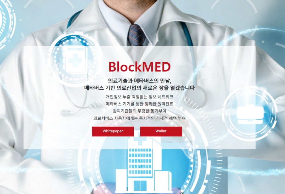 메타버스 기술 도입 원격의료 플랫폼 블록메드, 파트너쉽 확대 방안 발표