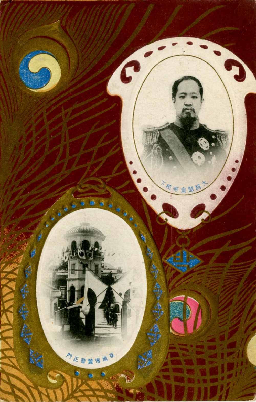 경성박람회 기념 순종 어사진 엽서 / 사진=김달진미술자료박물관