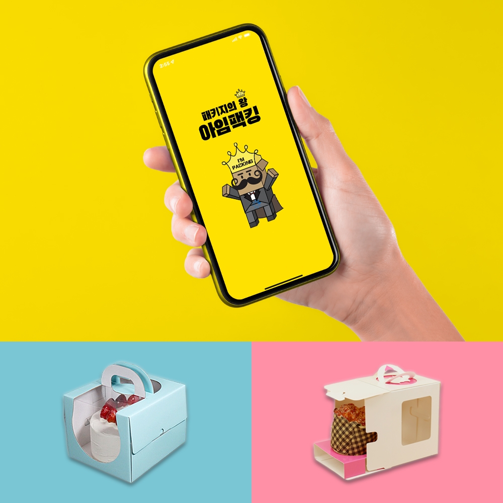 아임팩킹, 모바일 쇼핑 앱 주문 증가세...2주 만에 월매출 20% 넘어