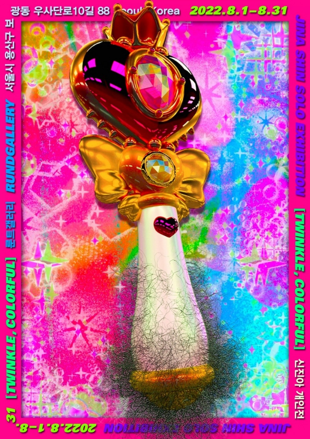 아티스트 신진아(JINA SHIN) 개인전 'Twinkle Colorful' 포스터 / 사진=Courtesy of artist