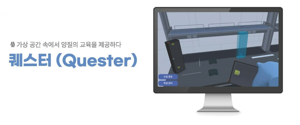 메타버스 기반 가상 실험 서비스 플랫폼 ‘퀘스터’, 와이앤아처로부터 시드 투자 유치 성공