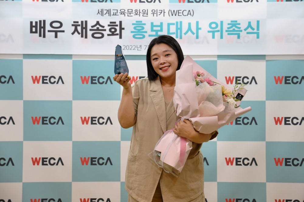 배우 채송화 홍보대사 위촉식