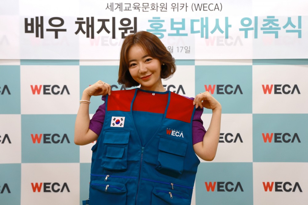 세계교육문화원 홍보대사 배우 채지원