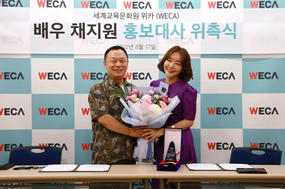 세계교육문화원 회장 방정환과 배우 채지원