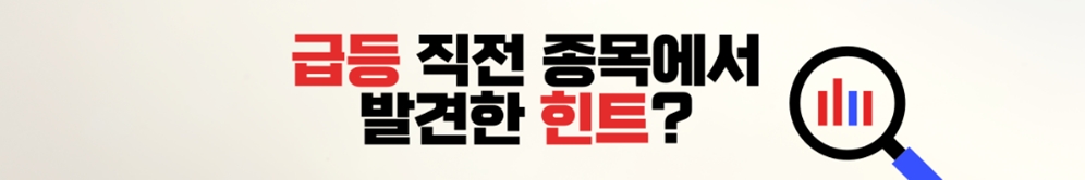 주식 전문가 3인이 “콕” 짚은 급등 유력종목은?