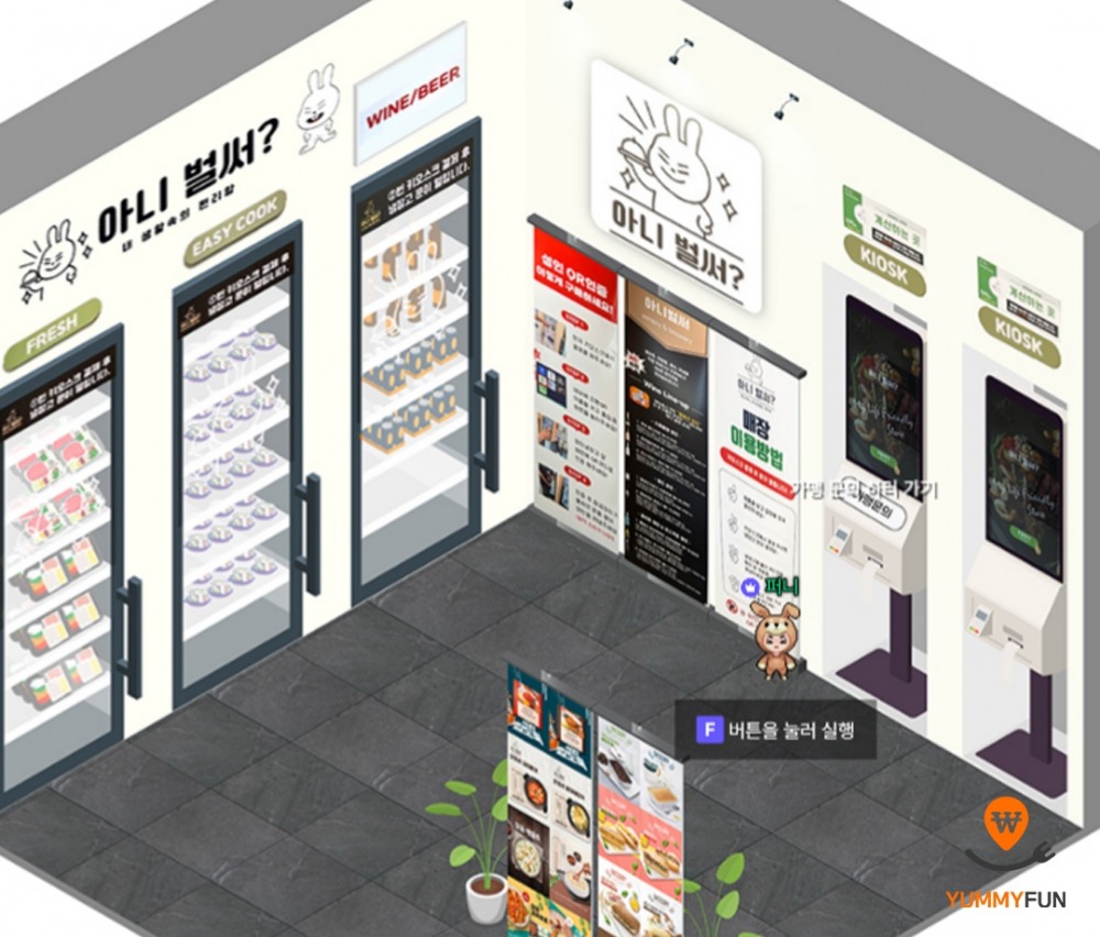 미미쿡·아니벌써, 밀키트로 메타버스 마케팅 실시