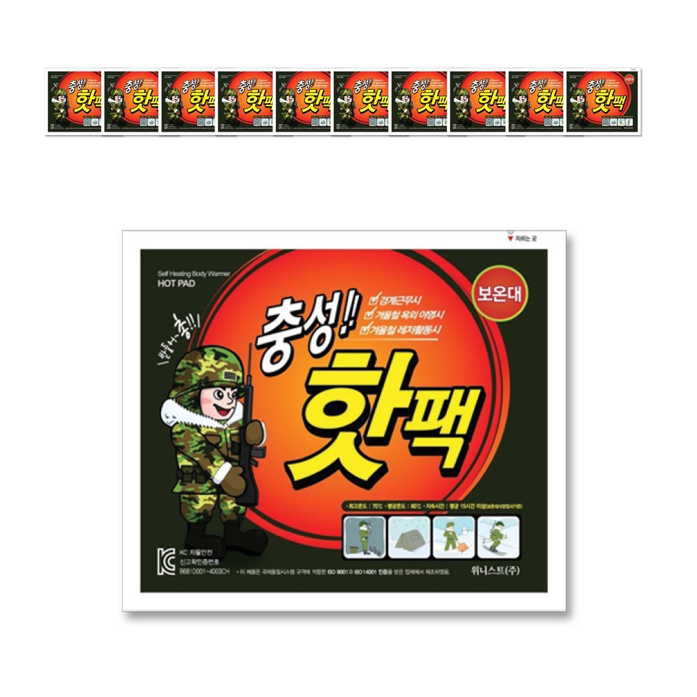 브랜드제로, 겨울에 유용한 다양한 핫팩 모음전 진행