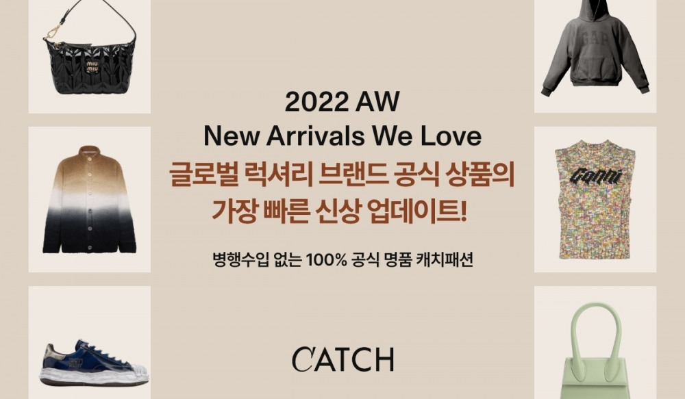 캐치패션, ‘New Arrivals We Love’ 기획전 열어