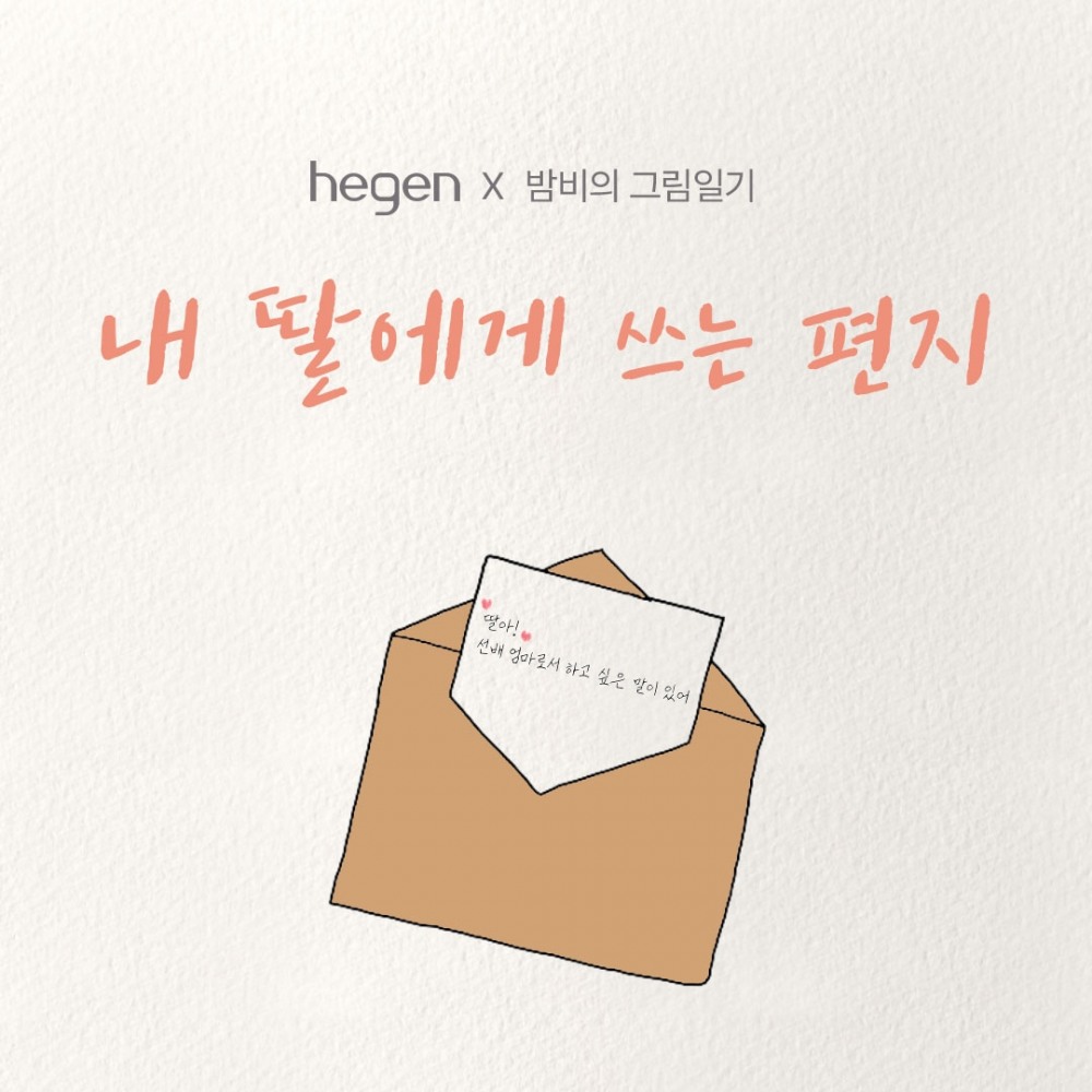 신생아 젖병 헤겐, 육아 힐링 인스타툰 이벤트 진행