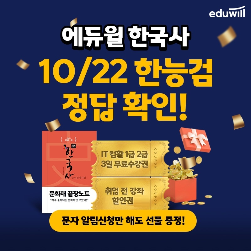 에듀윌, 한국사능력검정시험 고득점 획득 비결 공개 ‘합격 풀서비스’ 마련